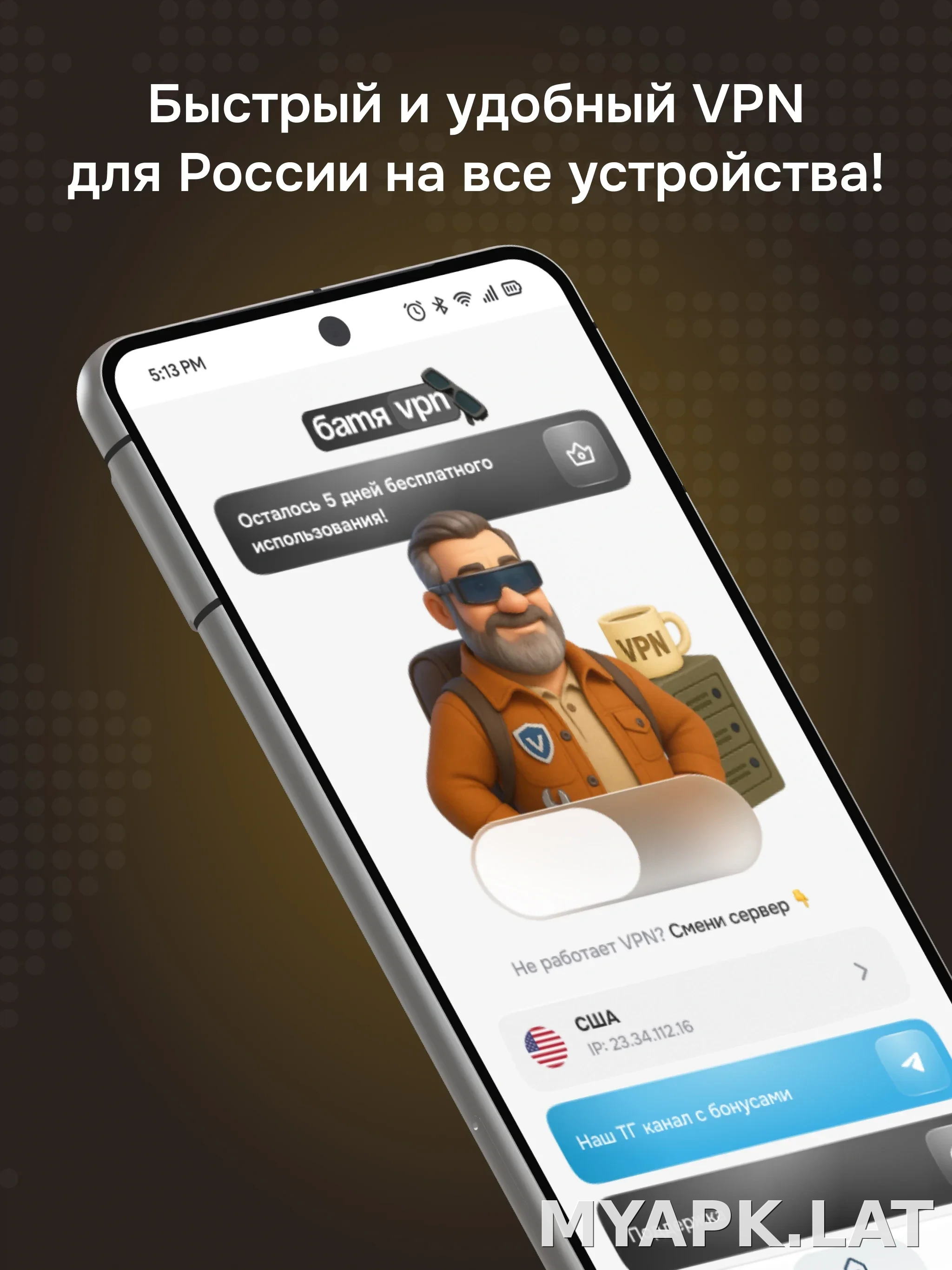 Батя скриншот 1