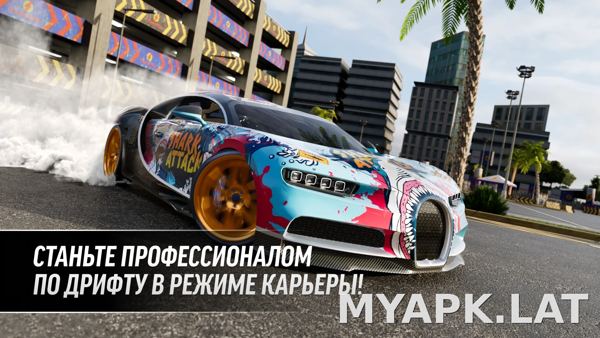 Drift Max Pro скриншот 8