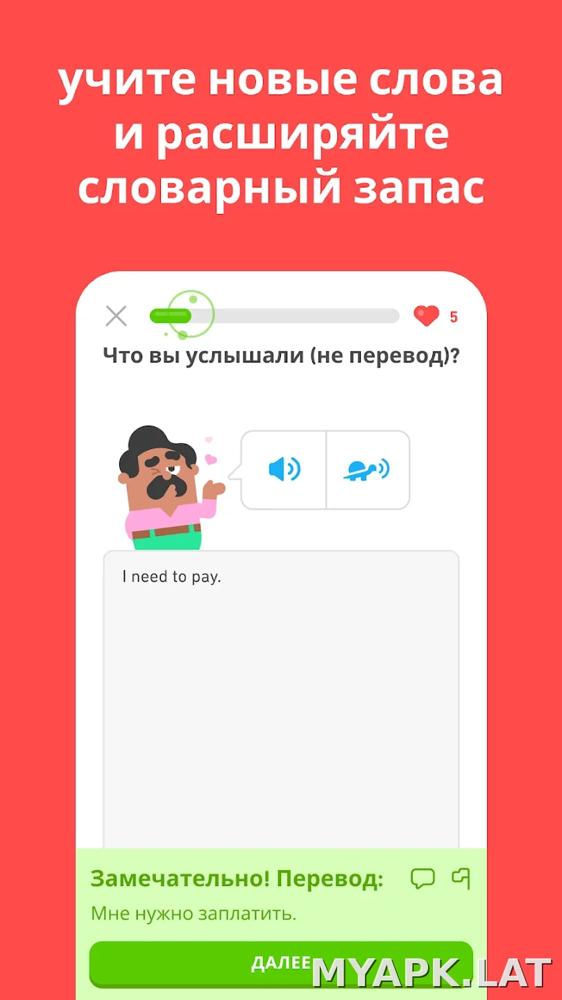 Дуолинго скриншот 2