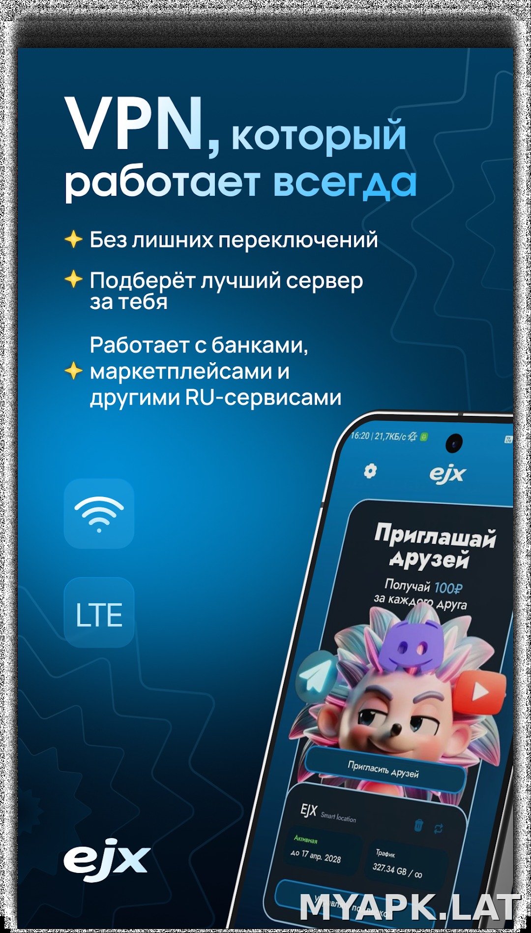 EJX скриншот 1