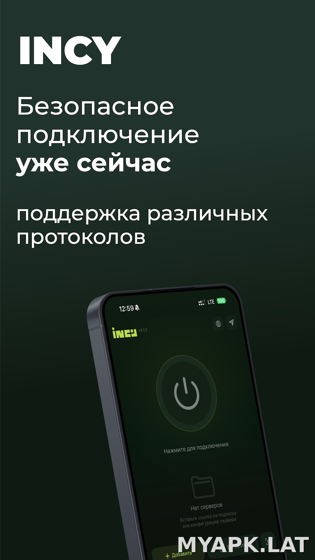 Incy скриншот 1