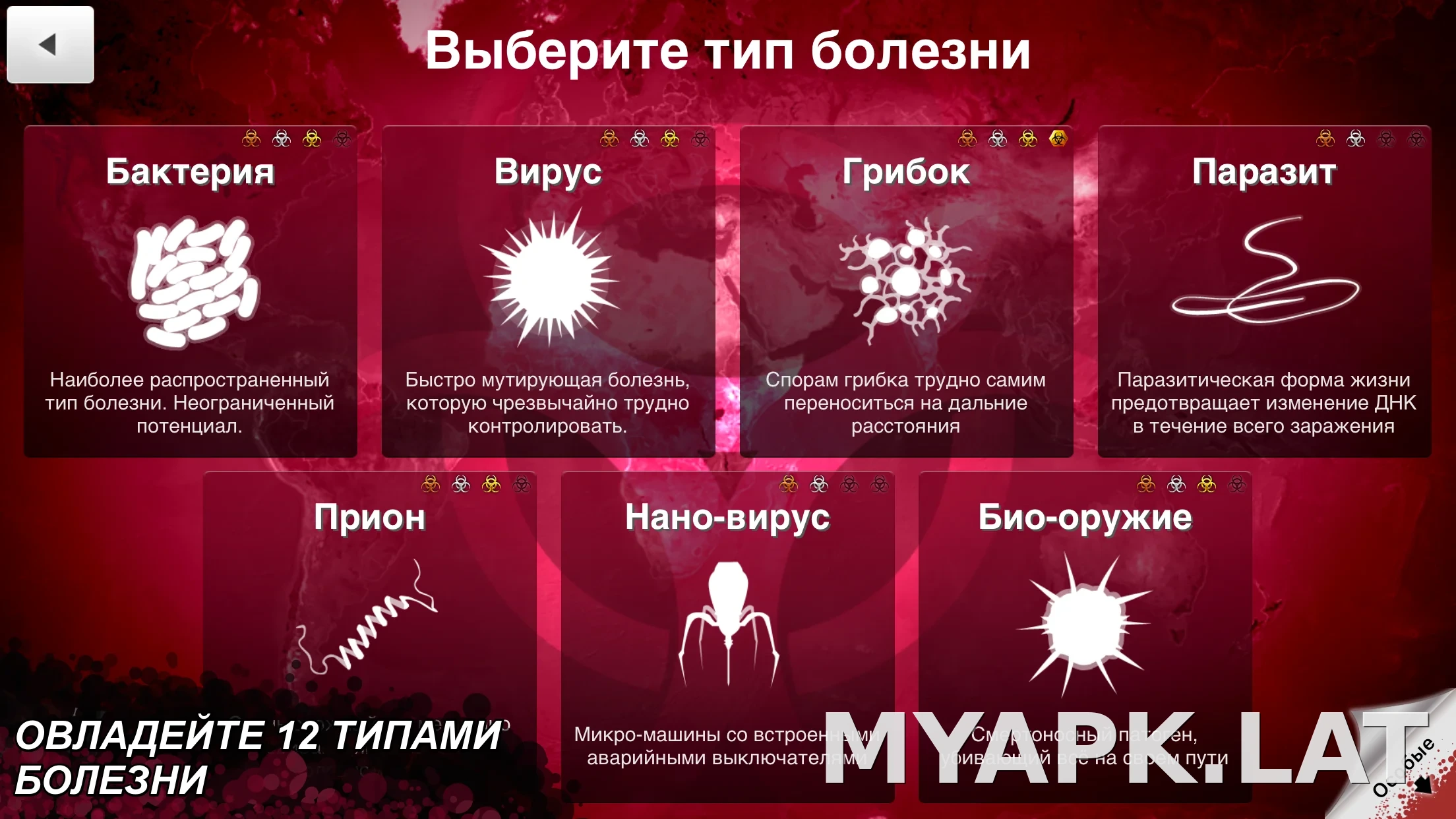Plague Inc. скриншот 4