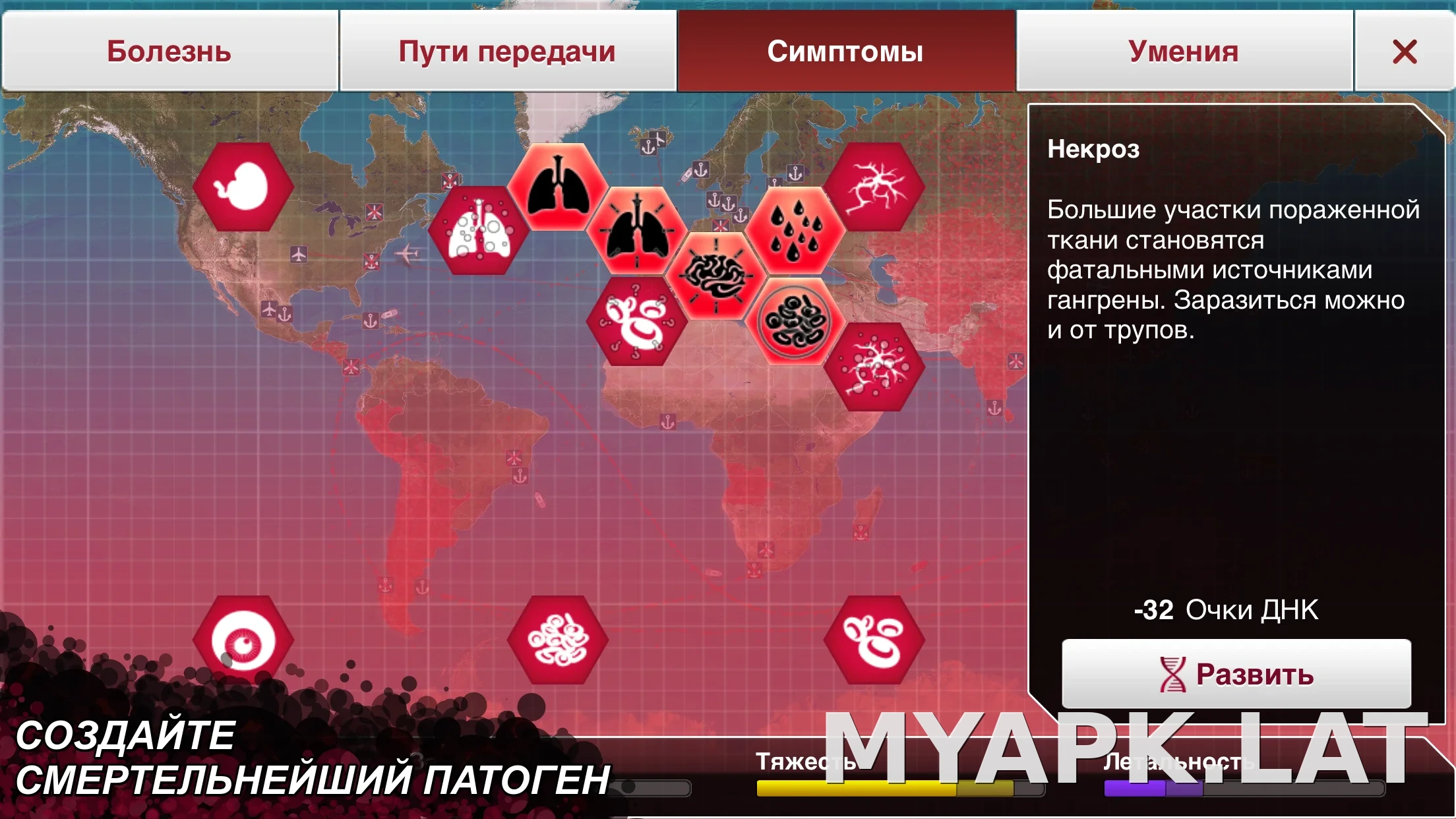 Plague Inc. скриншот 5