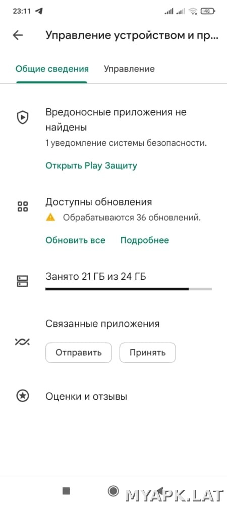 Плей Маркет скриншот 4