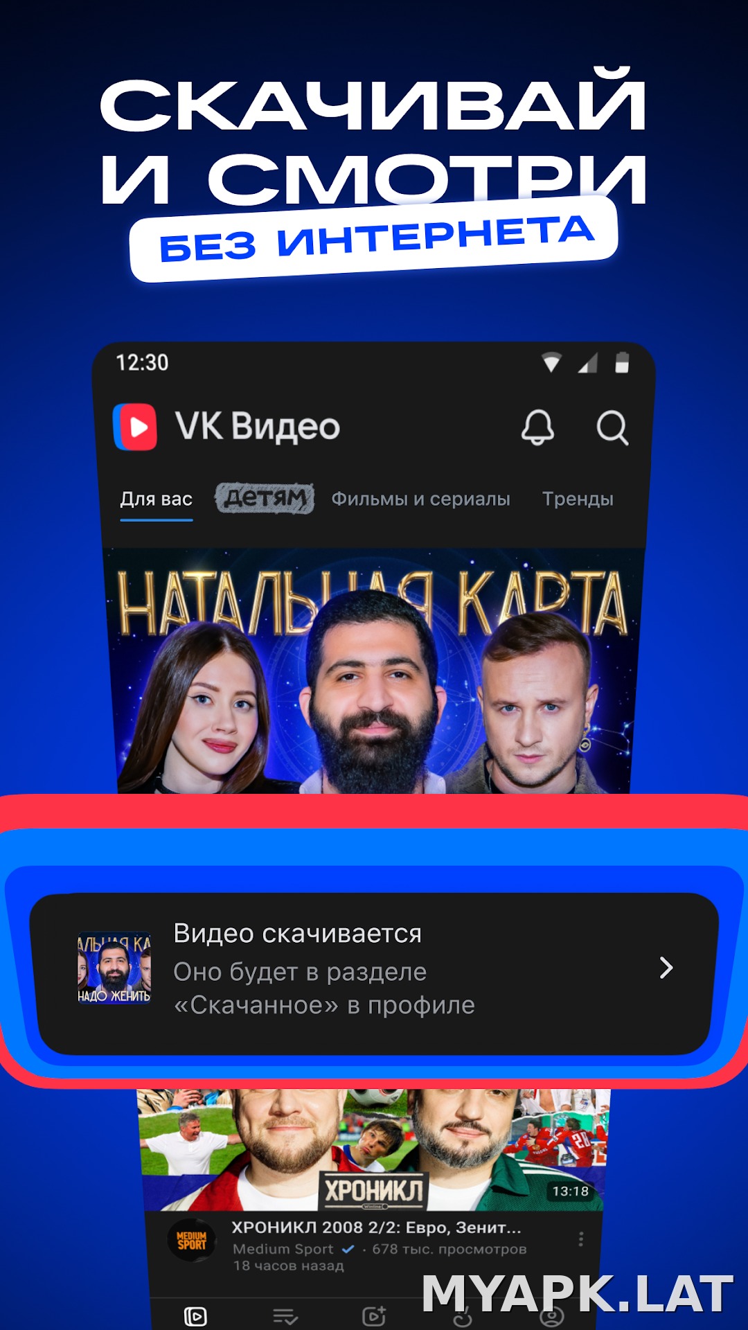 VK Видео скриншот 2