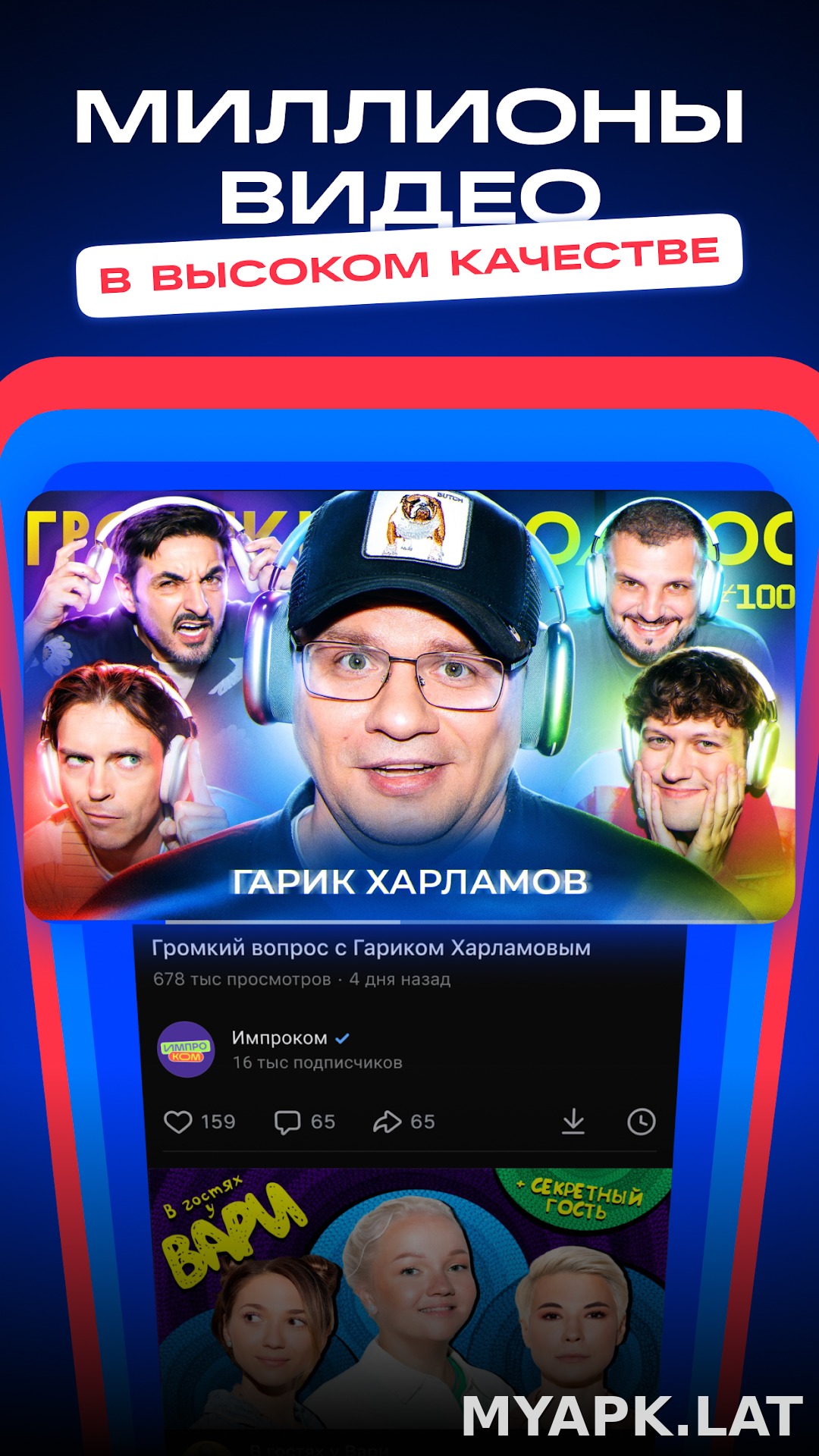 VK Видео скриншот 3