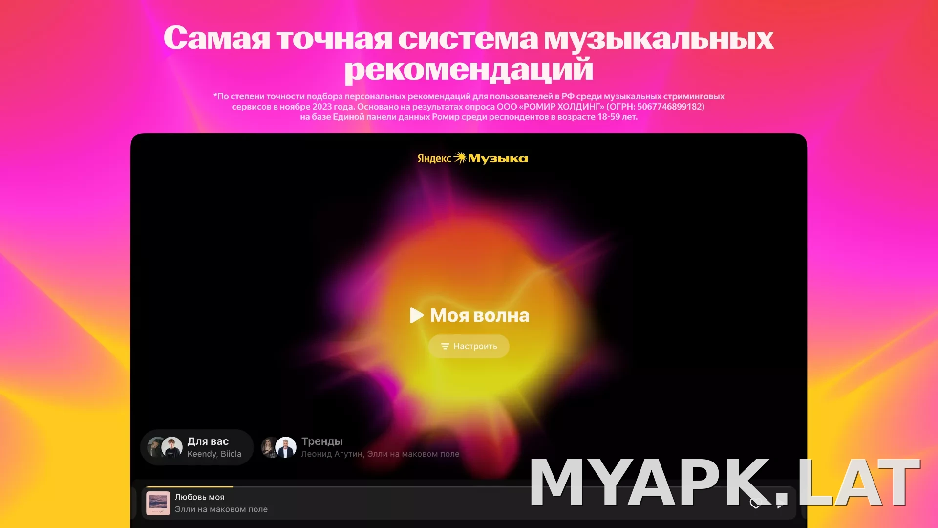 Яндекс Музыка скриншот 1