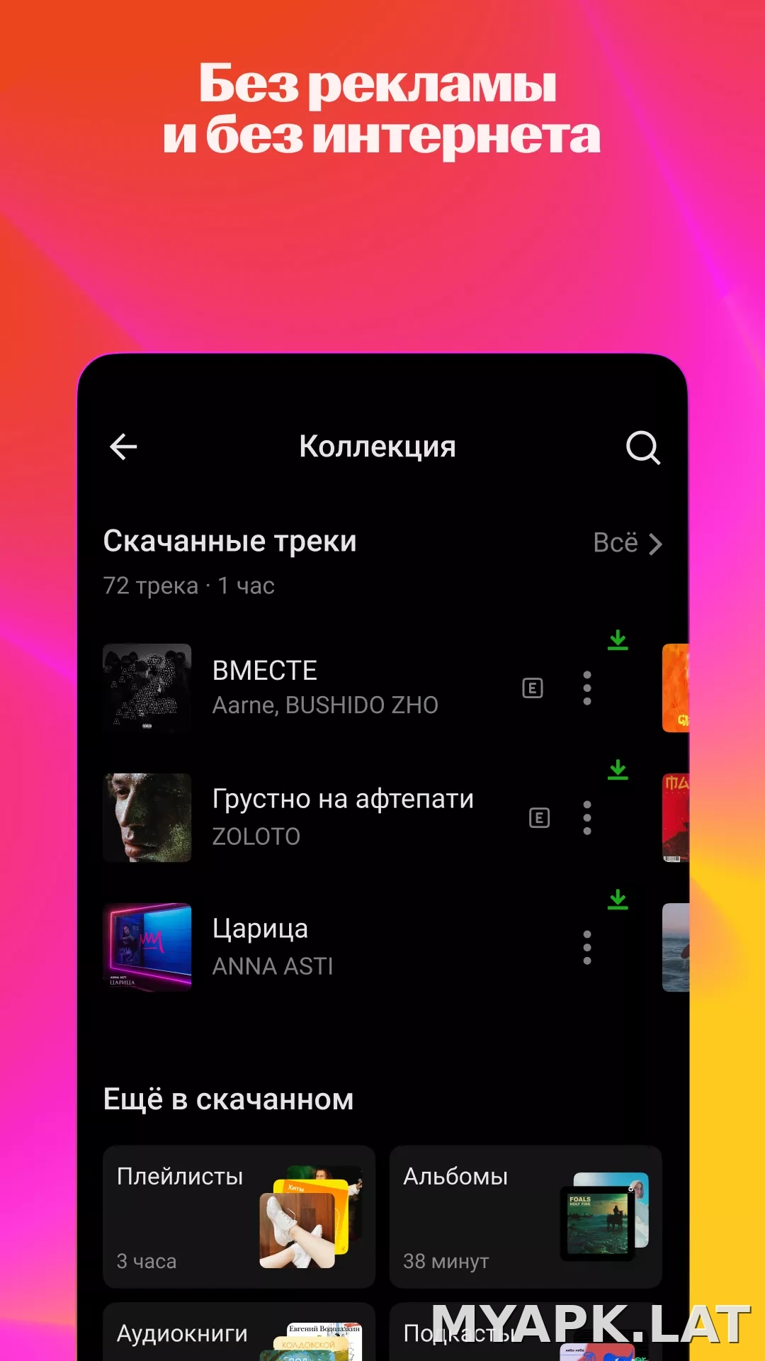 Яндекс Музыка скриншот 6